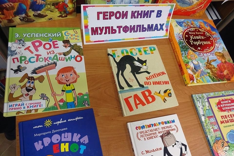 Всемирный день мультфильмов 6 апреля. День мультфильмов в библиотеке. Всемирный день мультфильмов в библиотеке. Выставка в библиотеке ко Дню мультфильмов. Библиотека в мультфильмах.