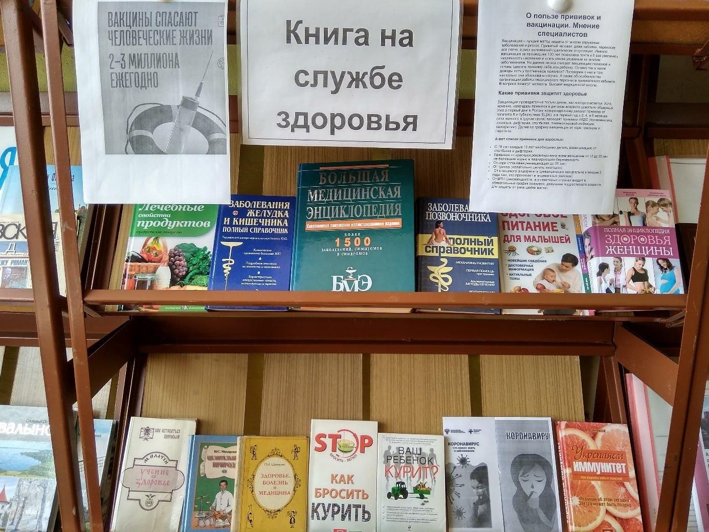 Книга на службе здоровья картинки