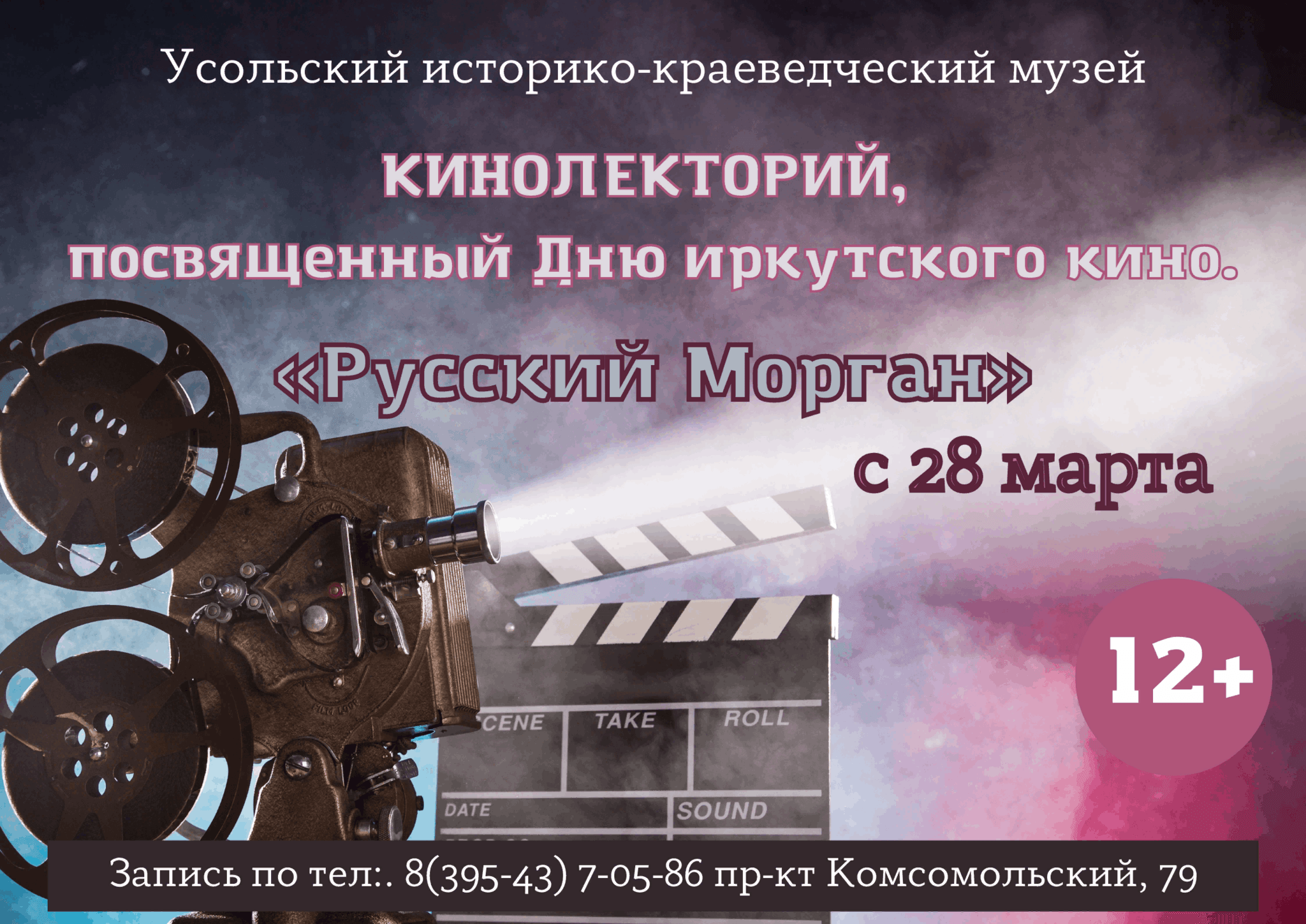 Кинолекторий. День Иркутского кино. Кинолекторий афиша. Кинолекторий гараж. Кинолекторий обложка для поста.