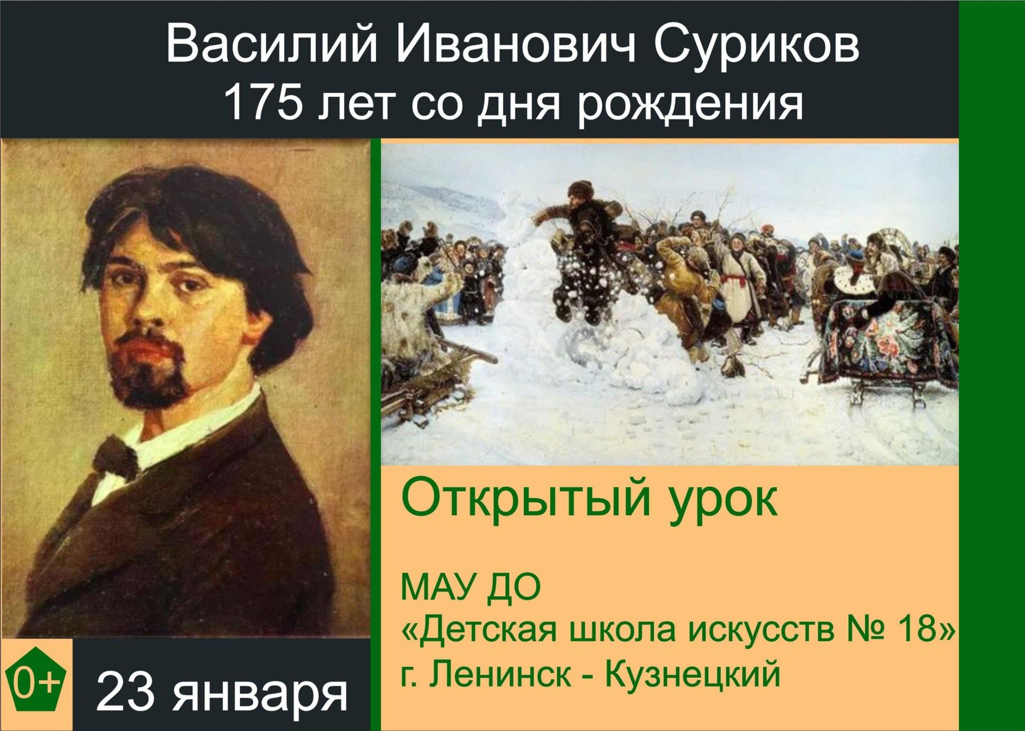 Суриков годы жизни. 175 Лет со дня рождения Василия Ивановича Сурикова. Юбилей Сурикова Василия Ивановича.