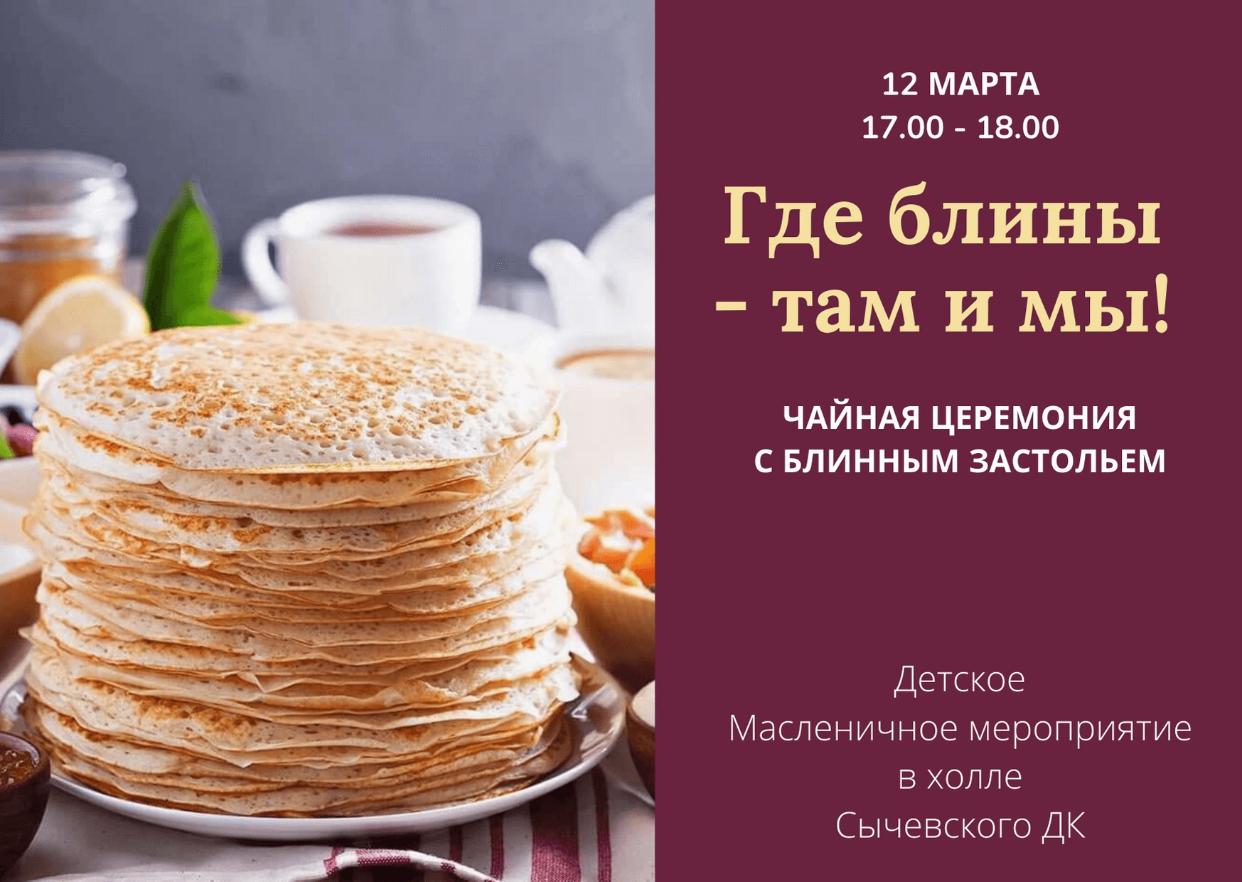 Блин там. Где блины, там и мы. Картинка где блины там и мы. Где блины там. Откуда появились блины.