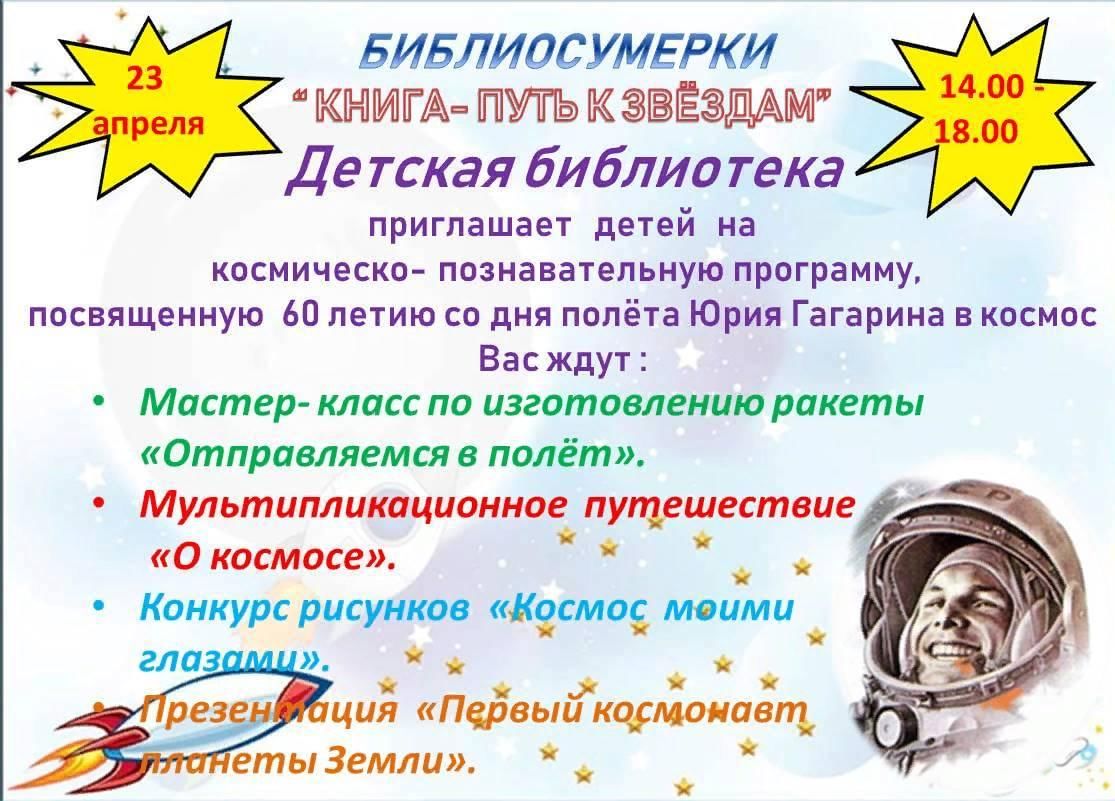 Библиосумерки план проведения