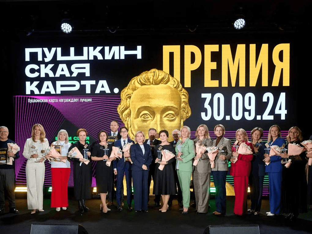 Церемония первого награждения победителей «Пушкинская карта. Премия». Дом Пашкова, Москва. 2024 год. Фотография: <a href="https://culture.gov.ru/press/news/v_moskve_proshla_pervaya_tseremoniya_nagrazhdeniya_pushkinskaya_karta_premiya/" target="_blank" rel="noopener">culture.gov.ru</a>