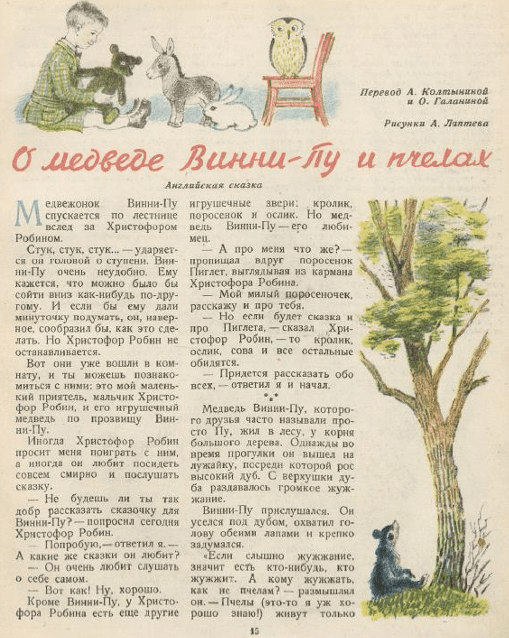Алексей Лаптев. Иллюстрация из журнала «Мурзилка» №1, 1939