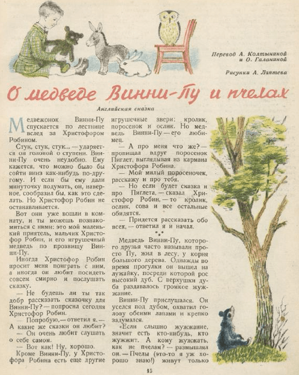 Алексей Лаптев. Иллюстрация из журнала «Мурзилка» №1, 1939