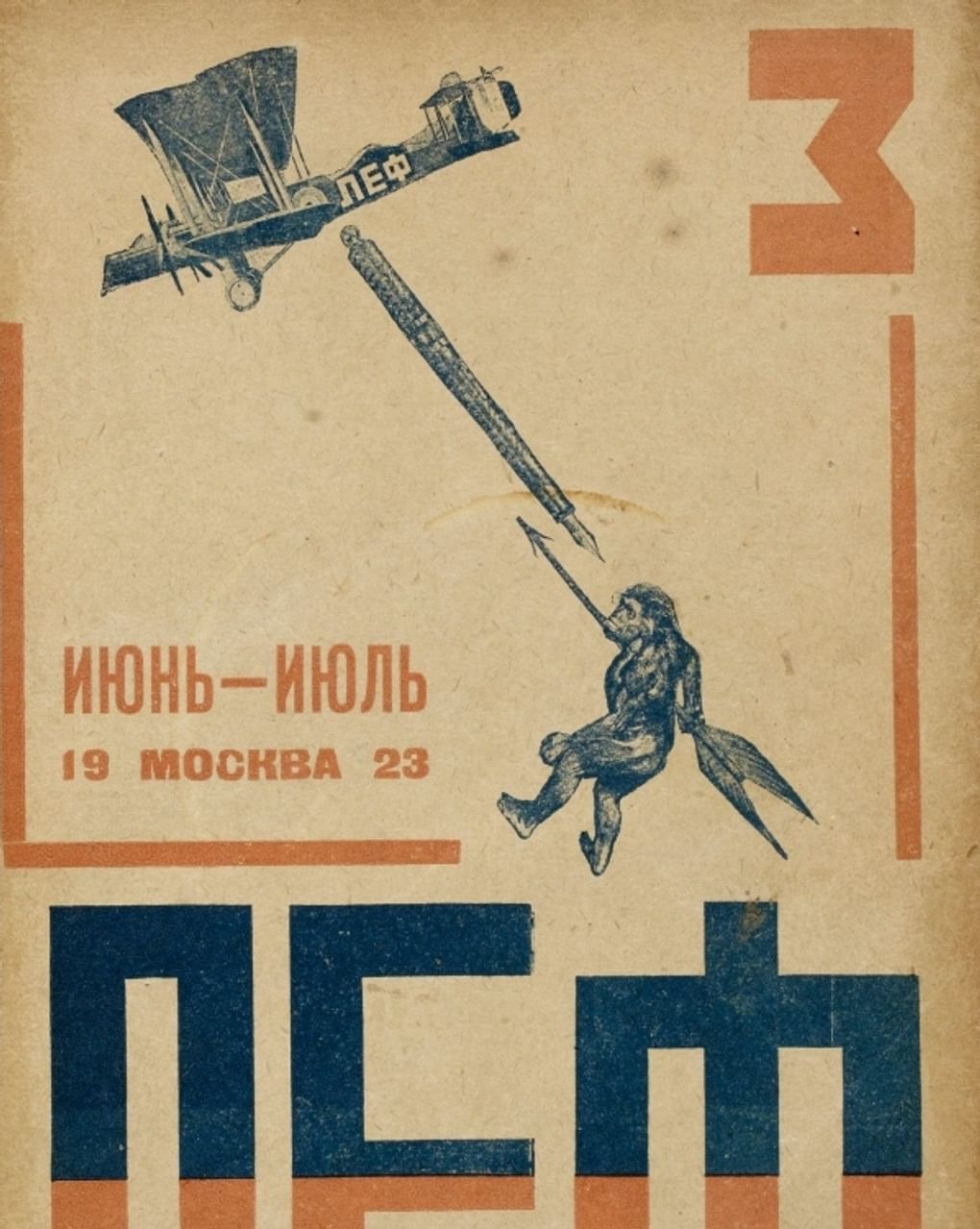 ЛЕФ: Журнал Левого фронта искусств №3. Москва: издательство «ЛЕФ», 1923