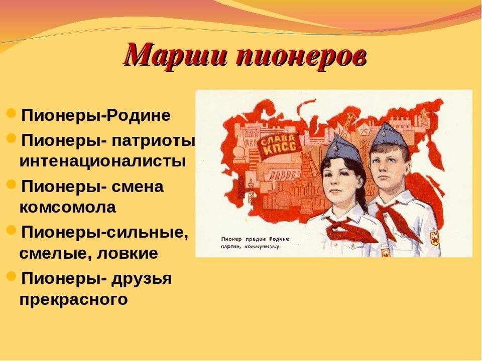 Презентация день пионерии 3 класс
