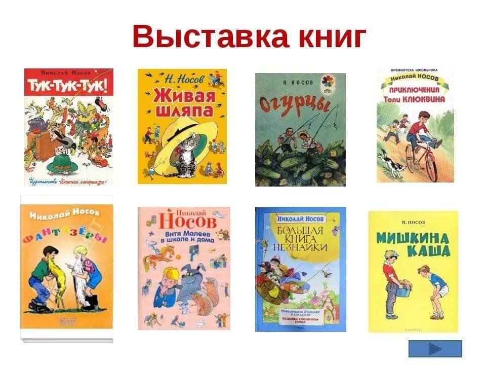 Книжки Николая Николаевича Носова. Список книг Носова для детей 2. Произведения Николая Николаевича Носова детская литература. Книги Николая Носова для детей начальной школы.