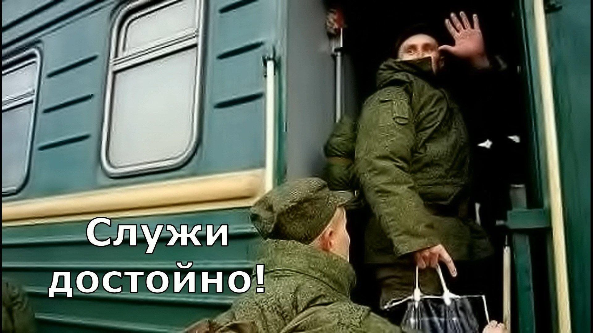 Получить провожать. Поезд в армию. Проводы в армию. Солдаты в поезде. Провожают в армию.