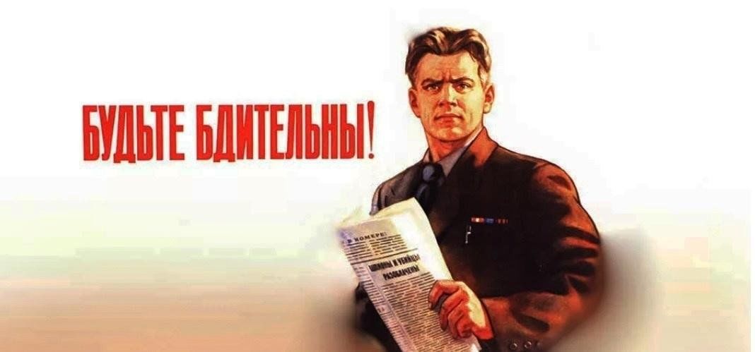 Бдительность это простыми словами Бдительность это простыми словами