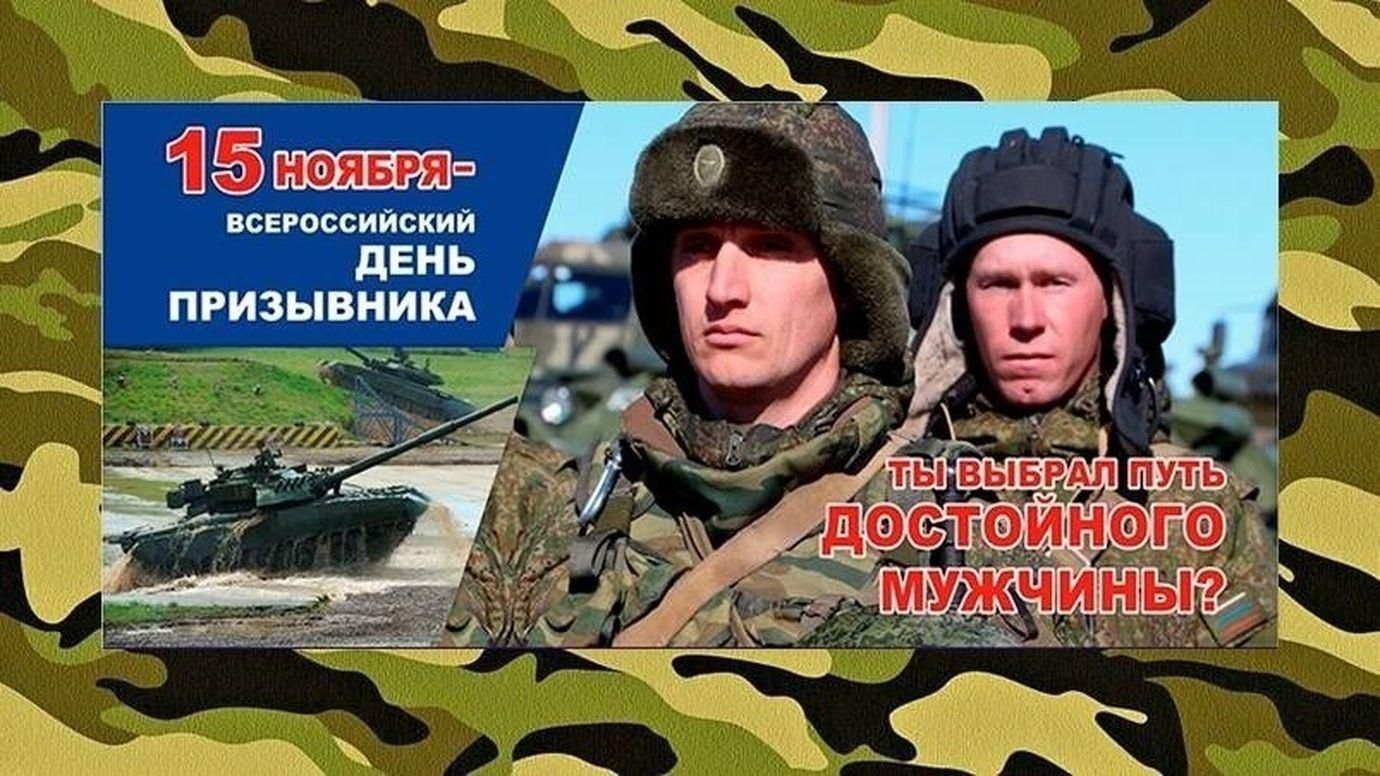 День призывника