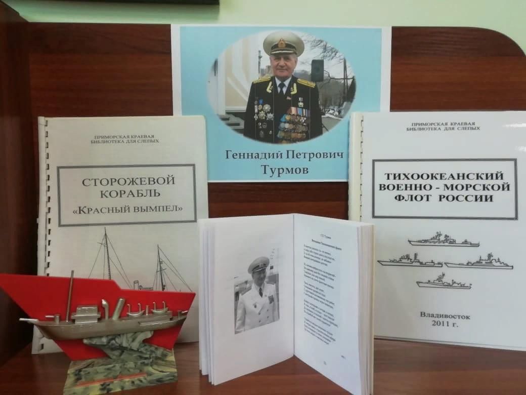 Форпост владивосток объявления. Турмов, Геннадий Петрович. Владивосток книга. Турмов Геннадий Петрович путеводитель по Владивостоку.