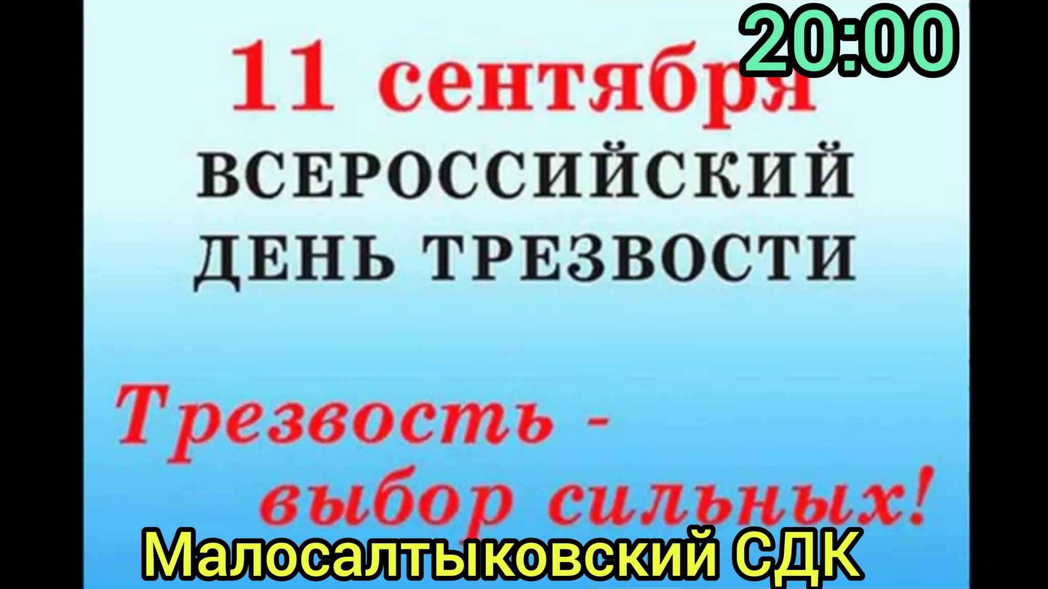 Трезвость выбор сильных картинки