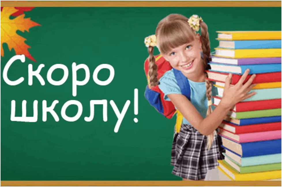 Каково в школу. Скоро в школу. Баннер скоро в школу. Скоро в первый класс. Объявление скоро в школу.