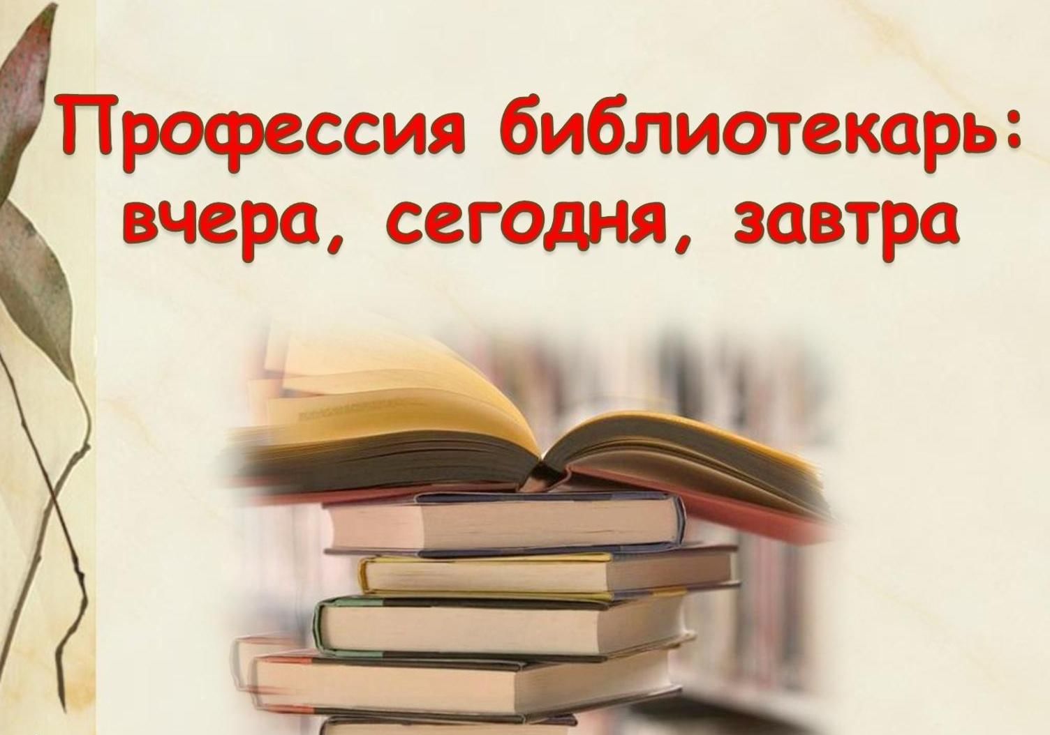 План мероприятий о профессиях в библиотеке для детей