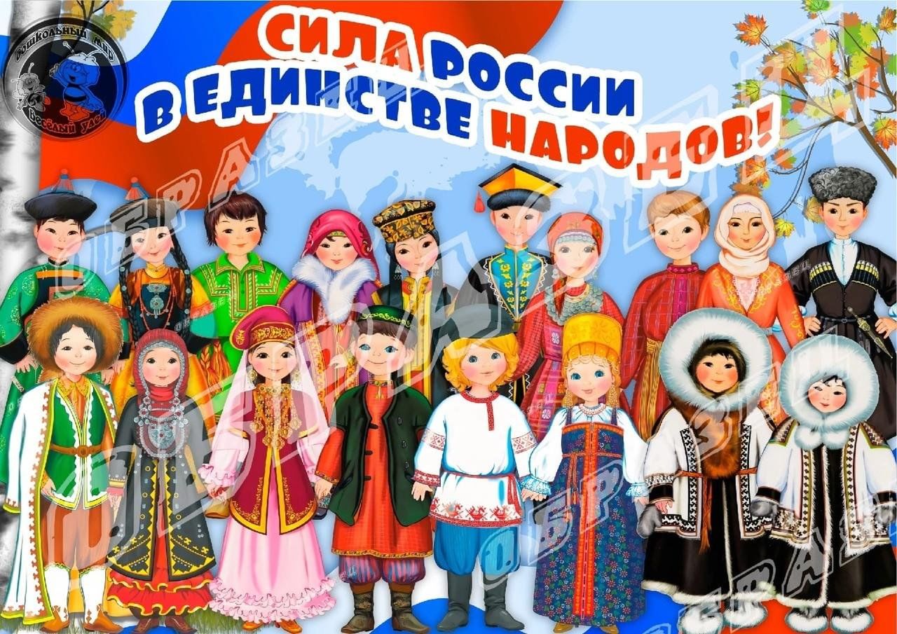 Единство народов россии проект