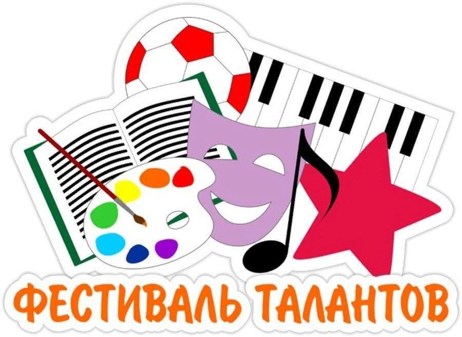 Картинки фестиваль творчества