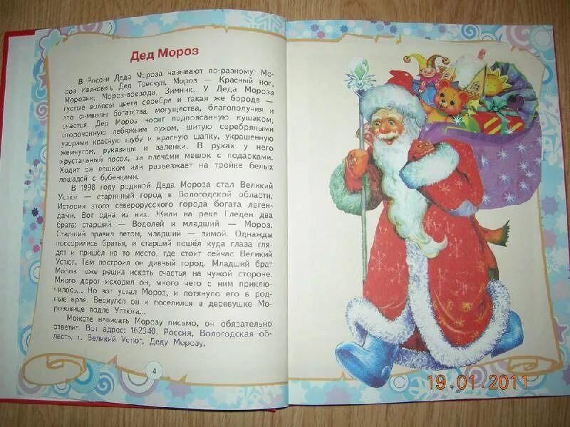 Рассказ мороз читать. Сказки Деда Мороза. Сказки про Деда Мороза для детей. Сказка поо Леда Мороза. Рассказ про Деда Мороза.
