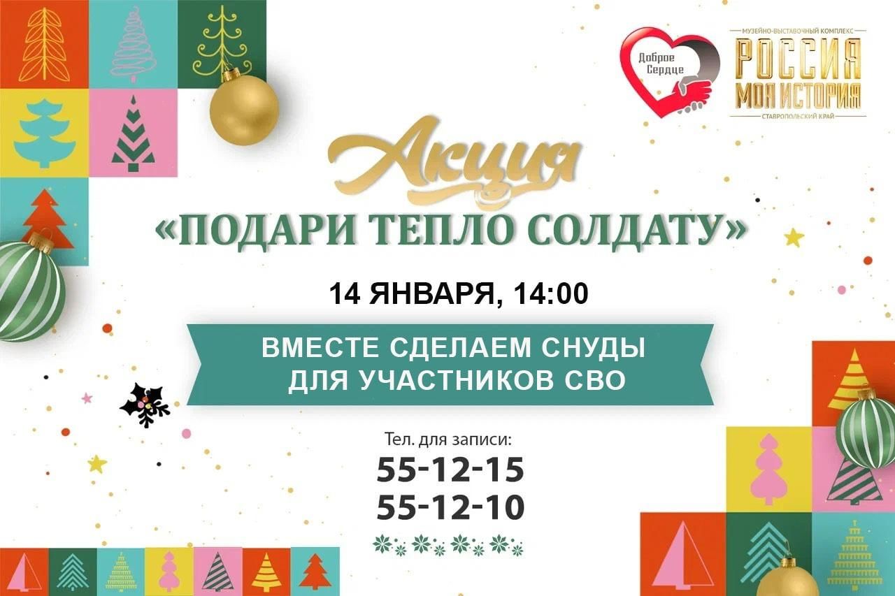 акция дарю тепло 2024