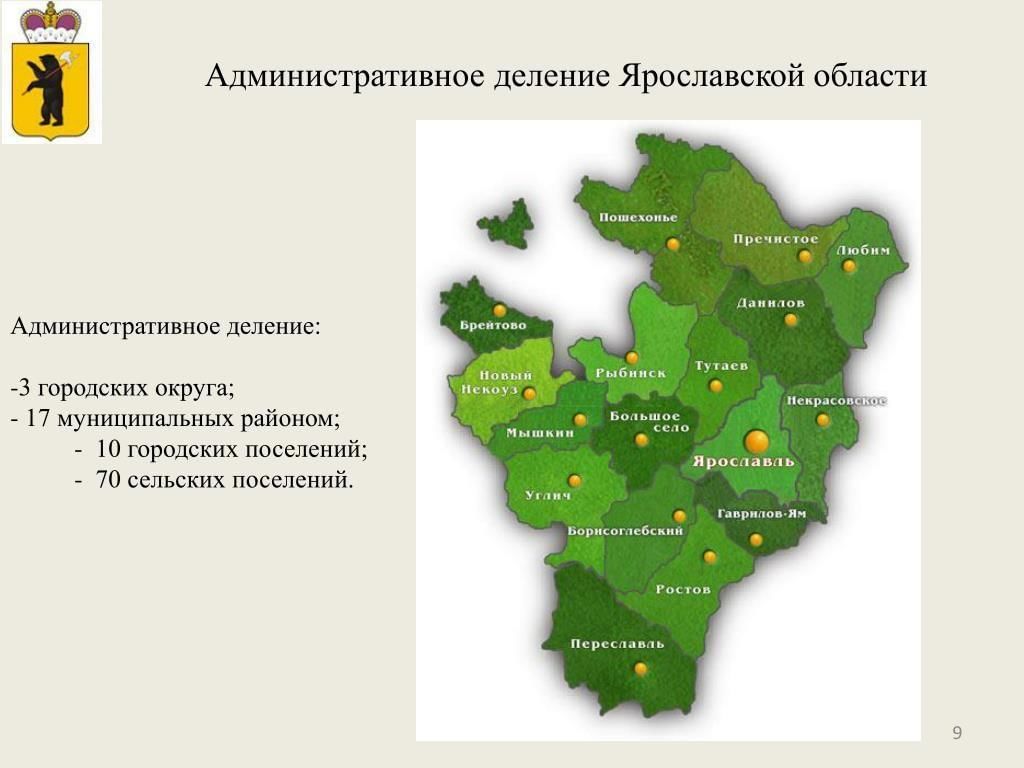 Административное деление областей. Карта Ярославской области с районами. Административно-территориальное деление Ярославской области. Карта муниципальных районов Ярославской области. Административные районы Ярославской области.