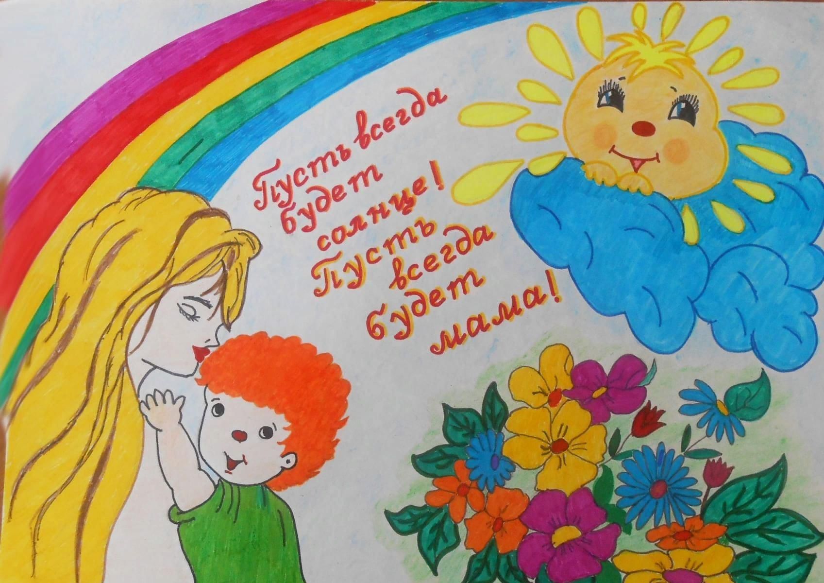 День матери 5 предложений 4 класс. Рисунок ко Дню матери. Плакат ко Дню матери. Рисункиина день матери. Рисунок натдень матери.