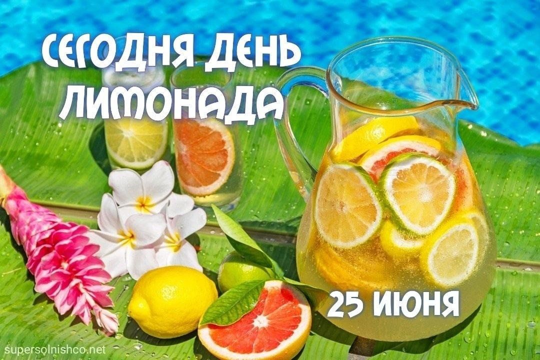 День лимонада!