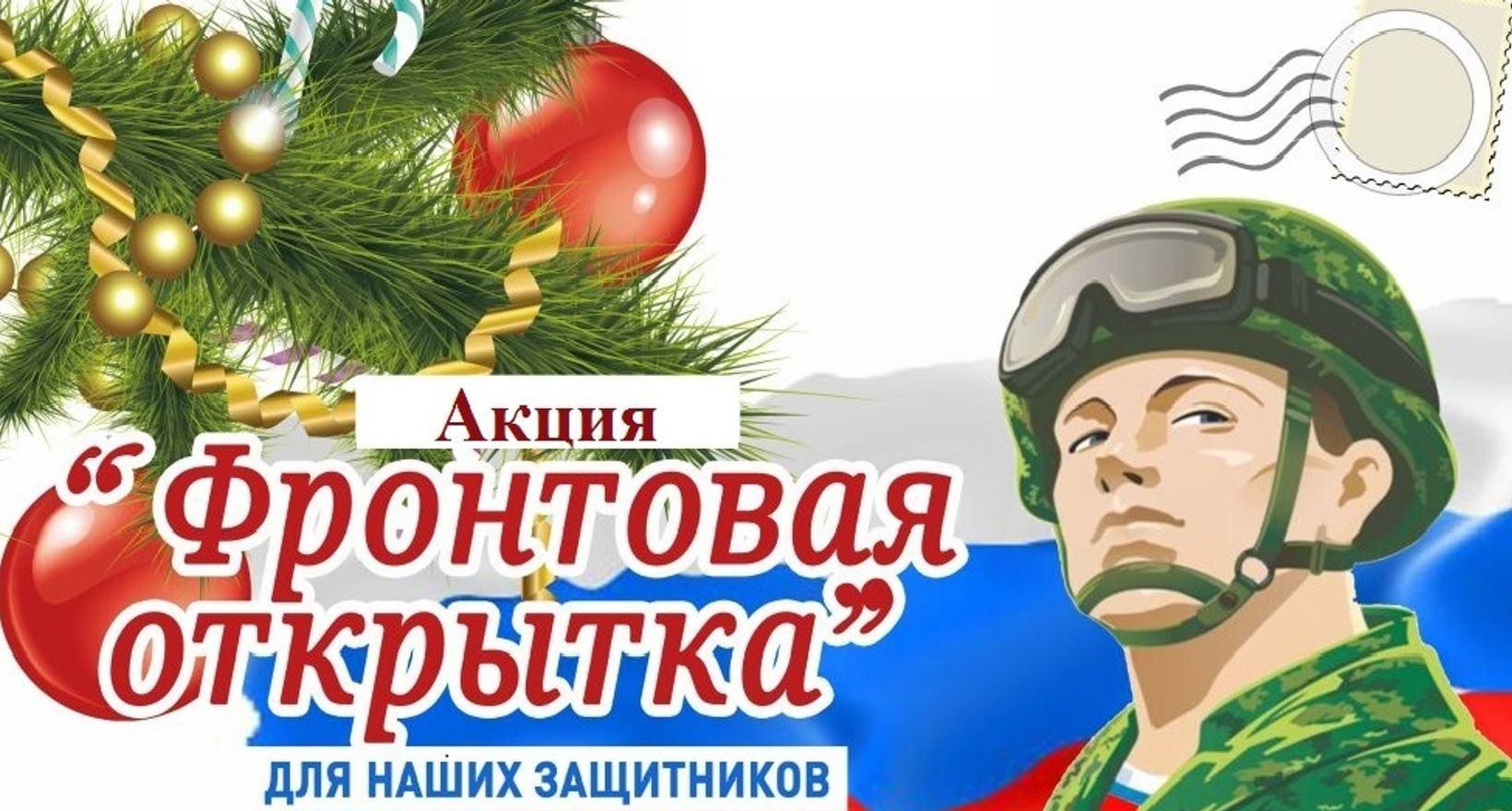 Поздравление российских солдат с новым годом