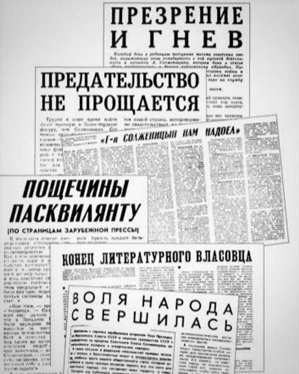 Газетная травля января-февраля 1974. Изображение: solzhenitsyn.ru
