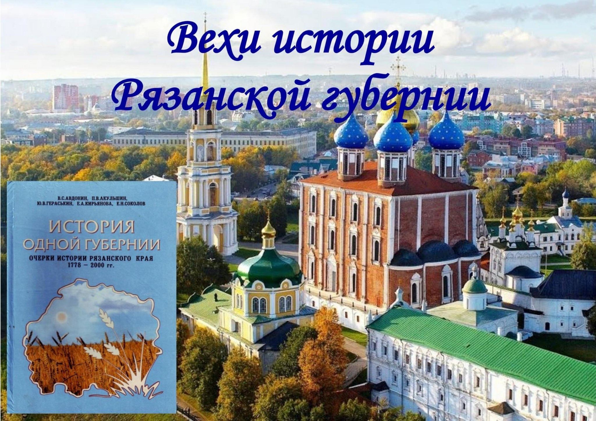 Рязань презентация о городе. Река лыбедь рязань 19 век. История города спасск рязанский. Культура рязань рассказ. Почтовая улица рязань.