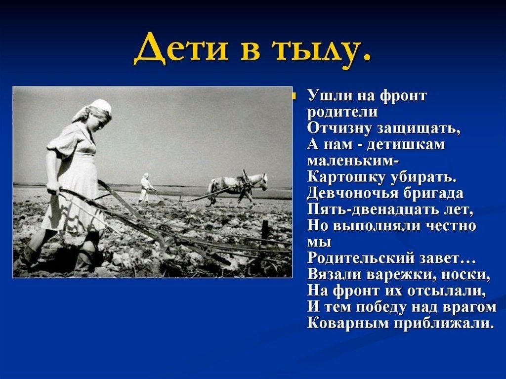 Презентация про тружеников тыла - 89 фото