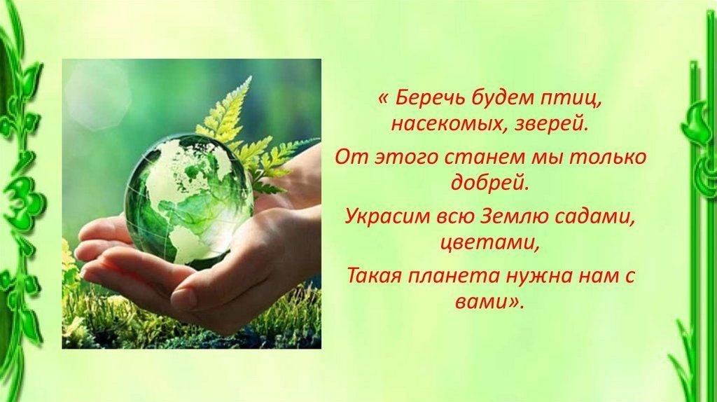 Природу надо беречь. Беречь природу. Берегите природу презентация. Береги природу презентация. Надпись берегите природу.