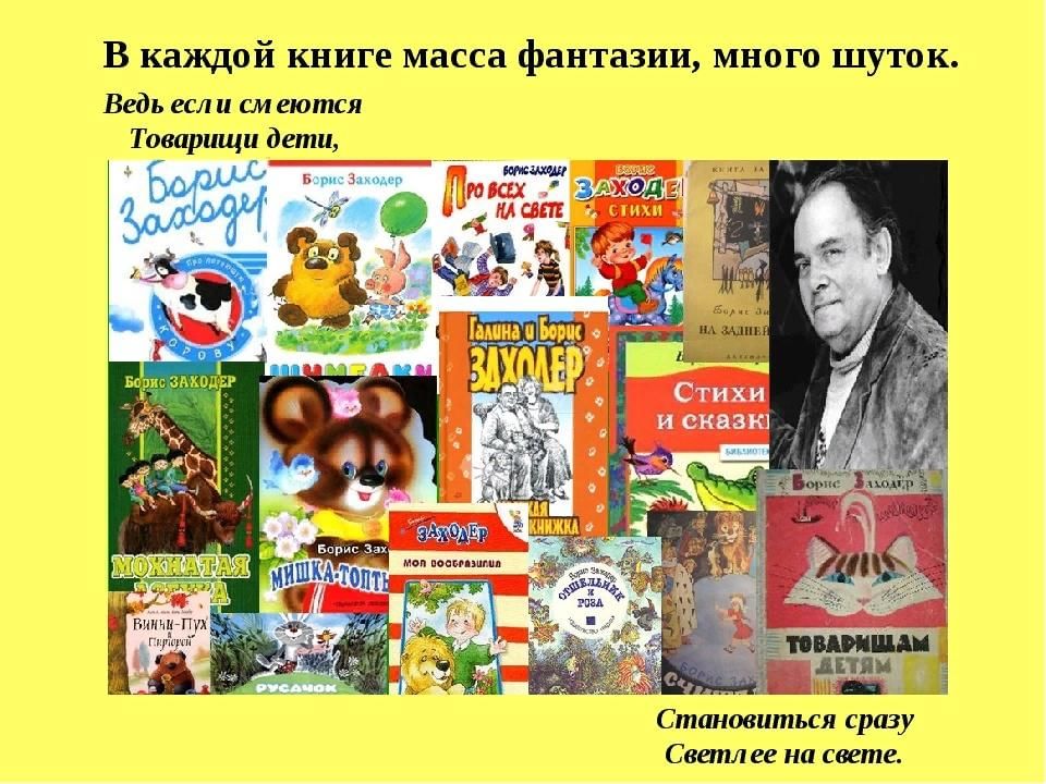 Б заходер презентация 2 класс