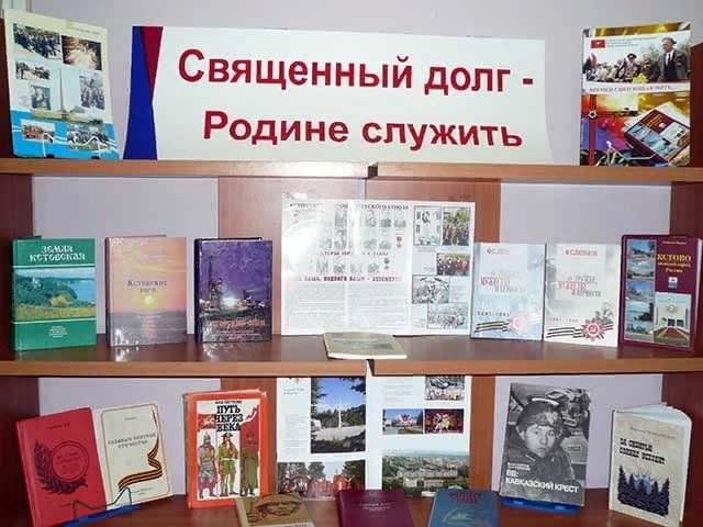 23 выставка в библиотеке. Библиотечная выставка ко Дню защитника Отечества. Книжная выставка ко Дню защитника Отечества. Книжная выставка ко Дню защитника Отечества в библиотеке. Выставка ко Дню защитника Отечества в библиотеке.