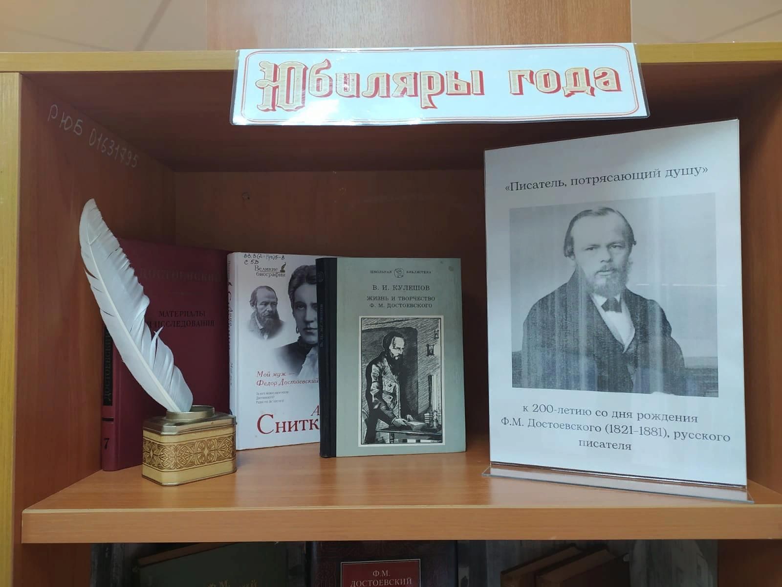 Выставка книг Достоевского
