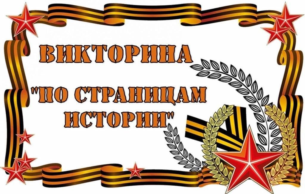 Картинки по страницам истории