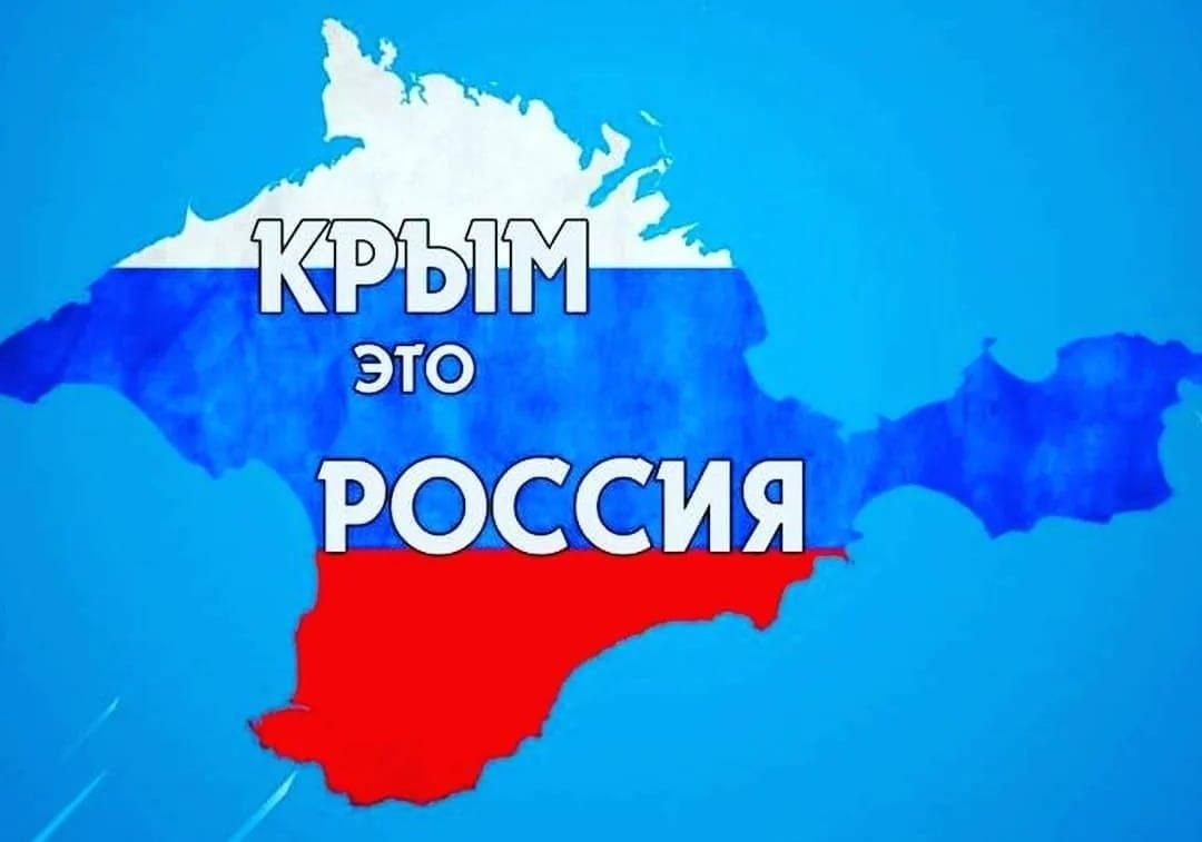 Картинка крым и россия