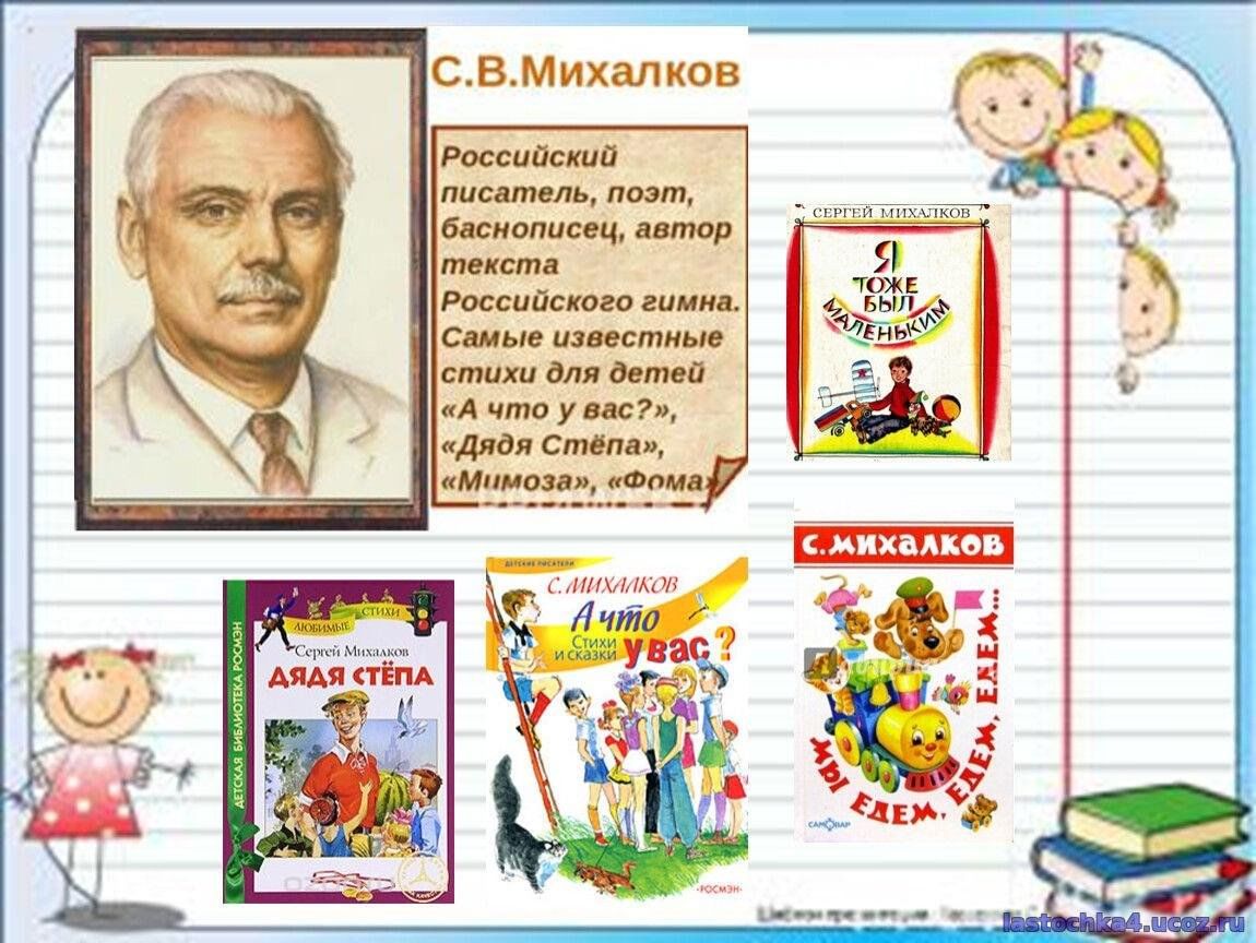 Презентация сергей михалков 1 класс школа россии