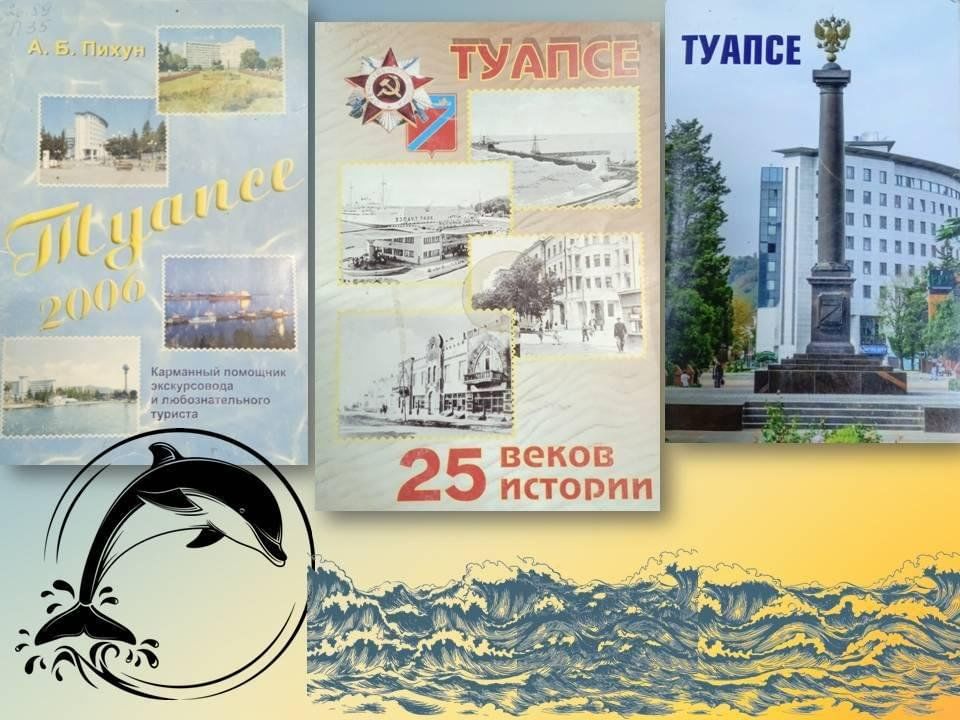 Туапсе 2023 год