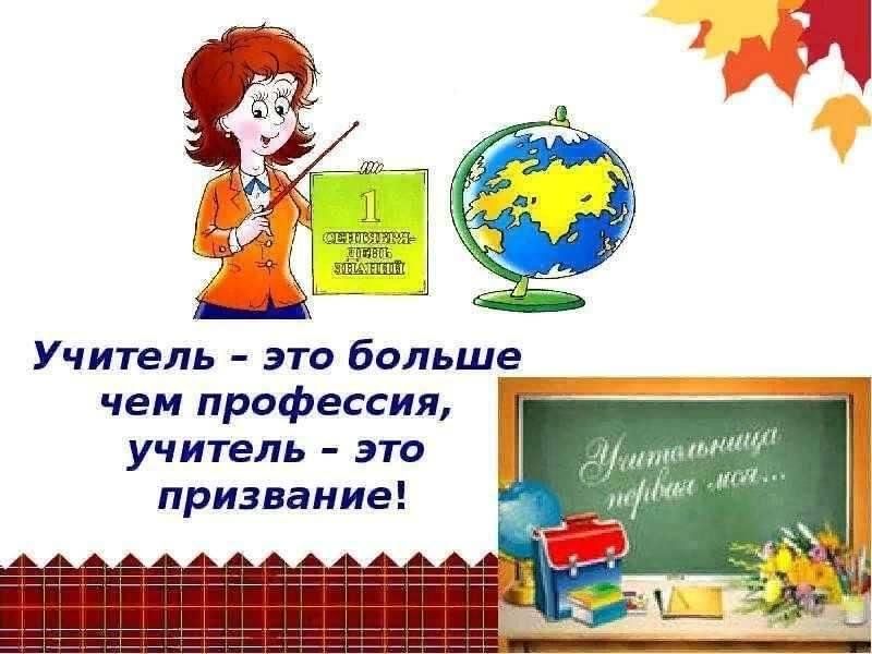 Презентация учитель это звучит гордо