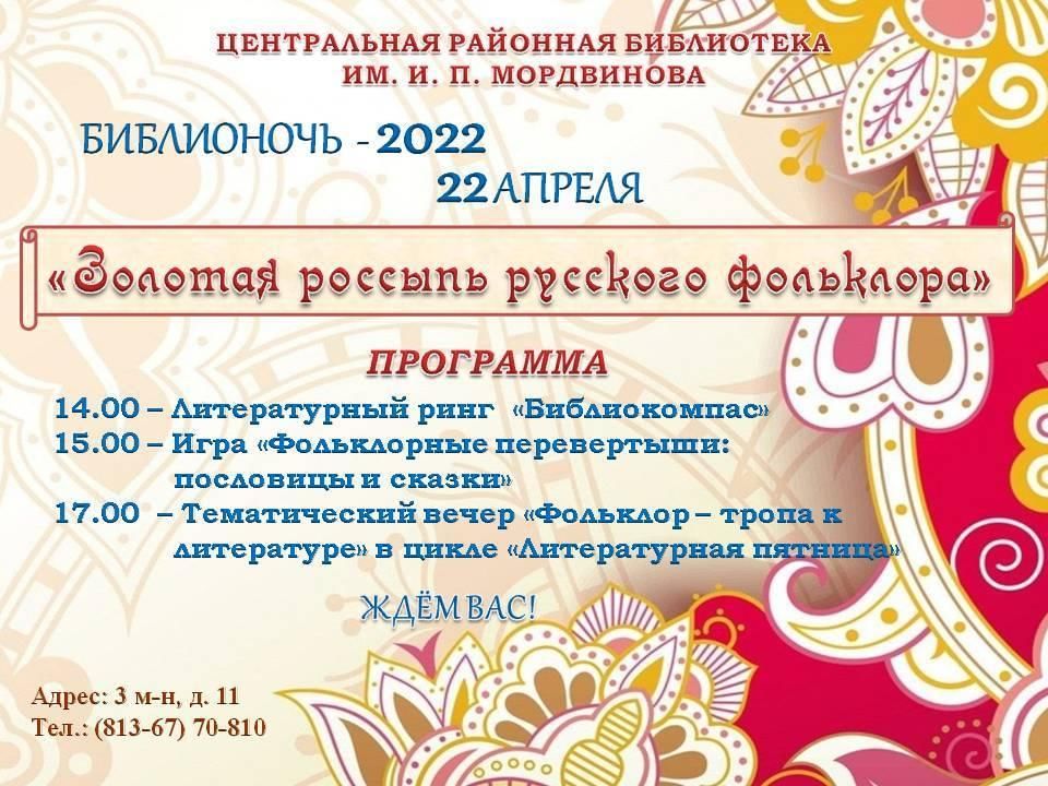 Программы 2022. Библионочь 2022. Библионочь 2022 тема. Библионочь 2022 афиша. Акция Библионочь 2022 эмблема.