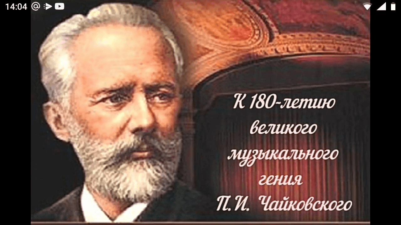 Композиторы 2020 года. Чайковский, пётр Ильич. Чайковский портрет. Чайковский композитор. Чайковский пётр Ильич портрет.