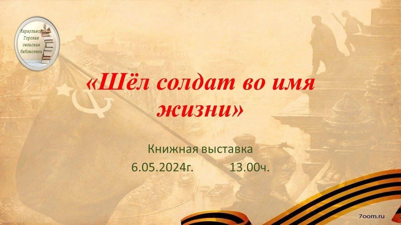 Шёл солдат во имя жизни» 2024, Нурлатский район — дата и место проведения,  программа мероприятия.