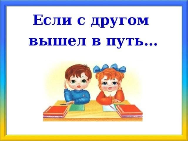 Если ч другом вышел