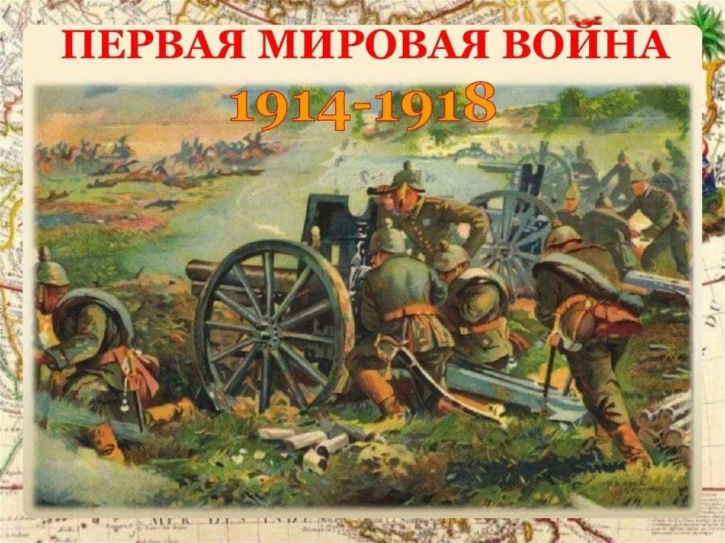Индивидуальный проект первая мировая война
