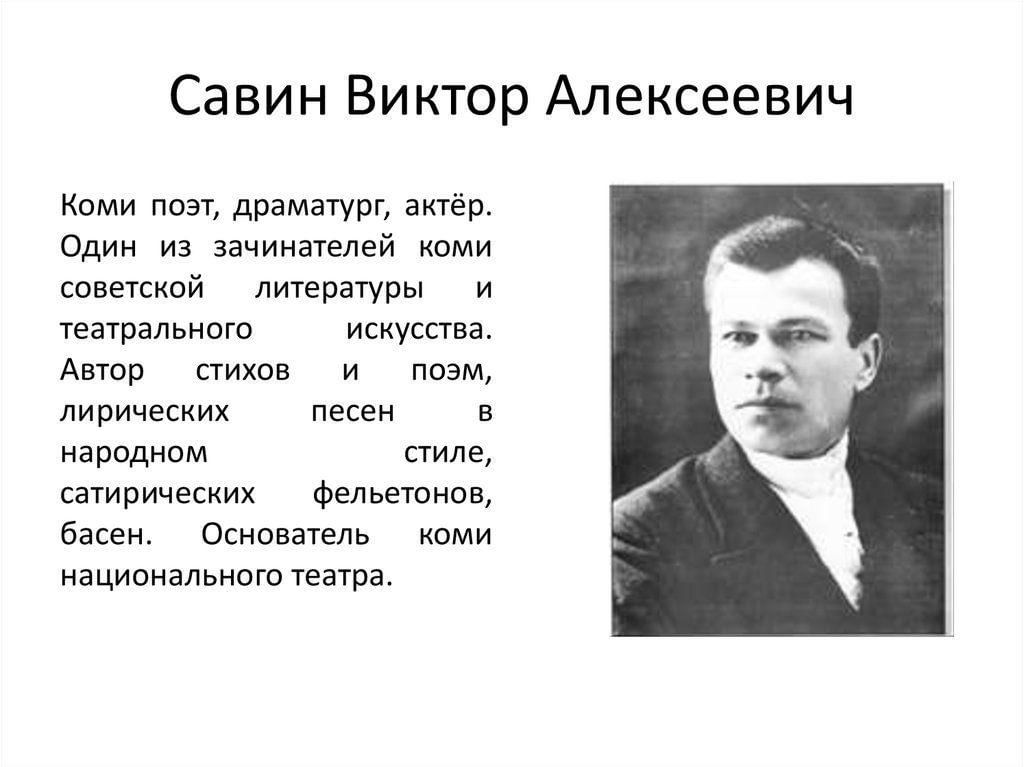 Виктор алексеевич савин презентация