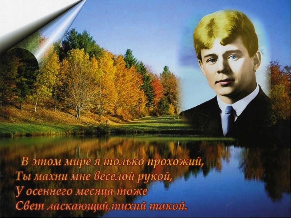 Есенин на севере презентация