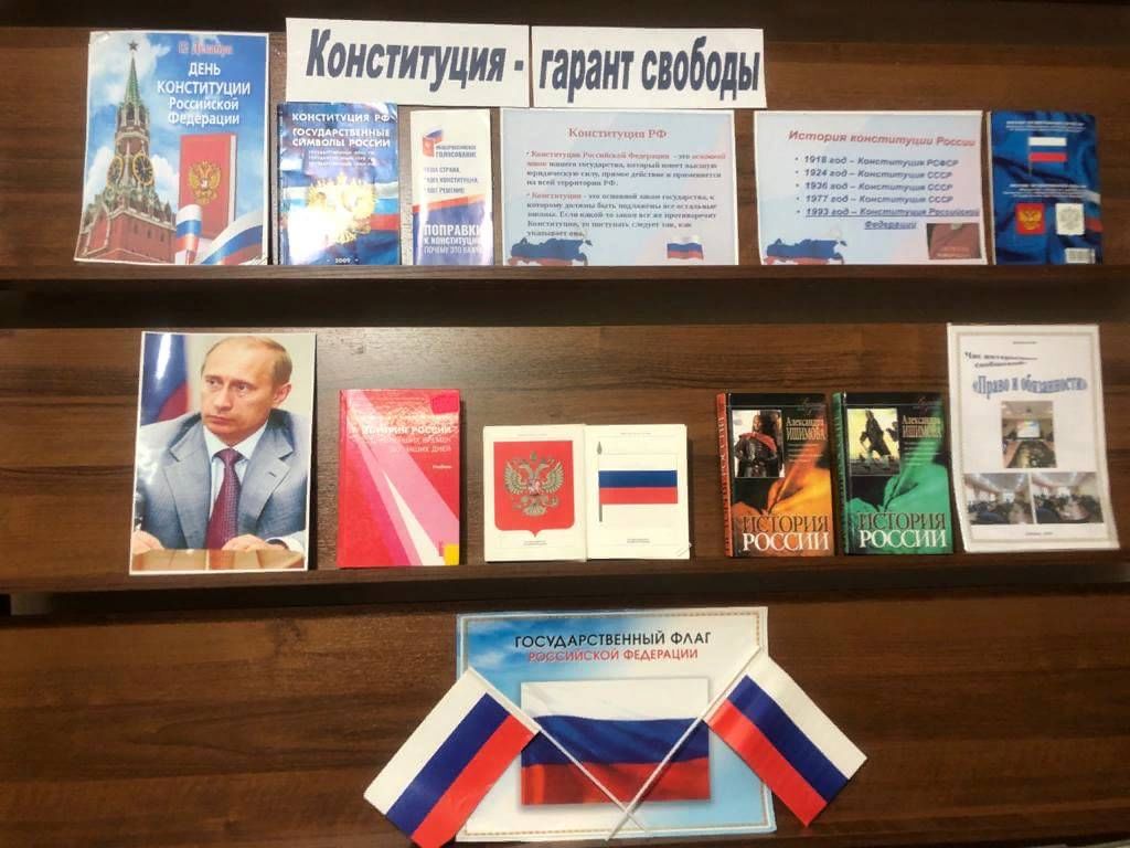 Гарант свободы. День Конституции Дагестана книжная выставка. Конституция Республики Ингушетия книжная выставка. Название книжной выставки посвященной Дню Конституции Дагестана. Книжная выставка посвященная Кадырову.