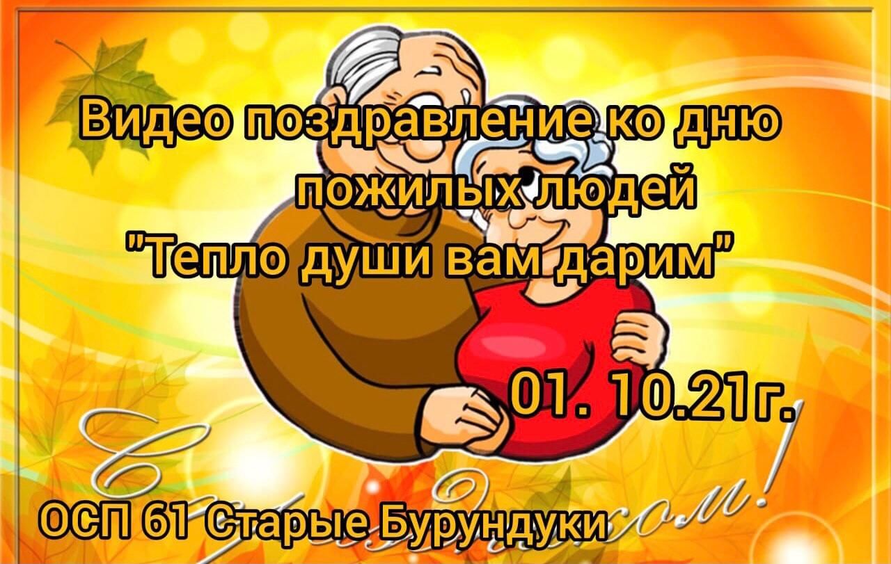 Видео поздравление «Тепло души вам дарим» 2021, Буинский район — дата и  место проведения, программа мероприятия.