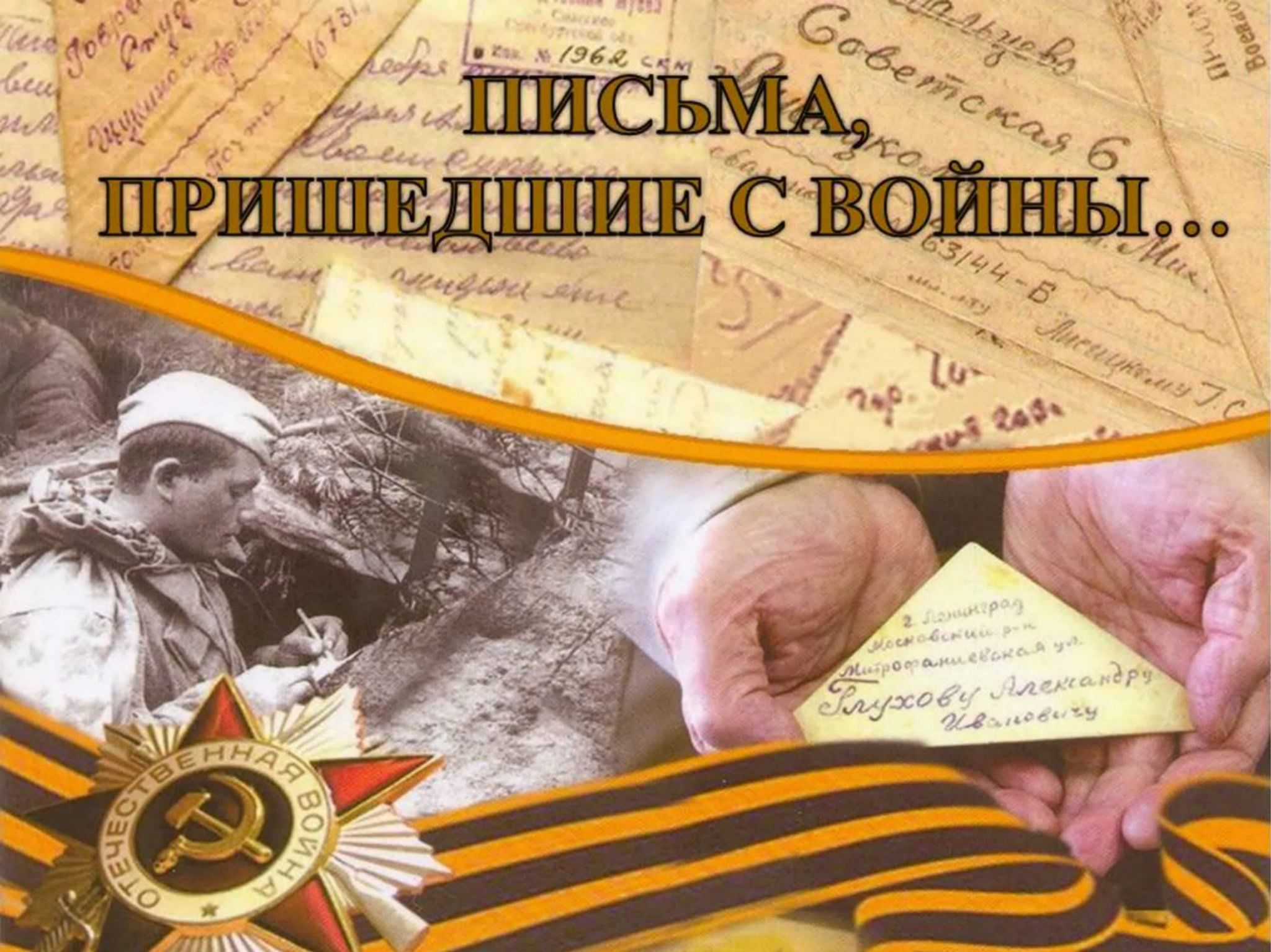Фон для презентации письмо солдату