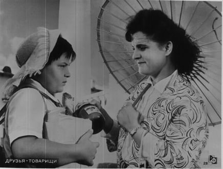  «Друзья-товарищи», 1959